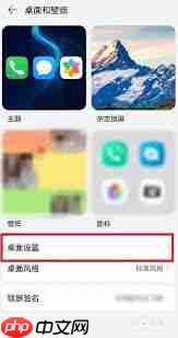 荣耀桌面图标变小方法