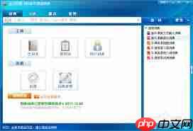 金山词霸屏幕取词教程