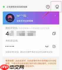 向日葵远程如何刷新验证码