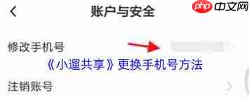 小遛共享账号如何注销