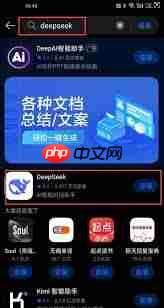 deepseek如何连接安卓手机