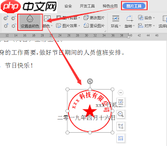 wps文档如何添加印章