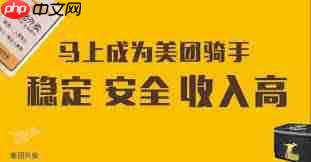美团外卖骑手兼职怎么做