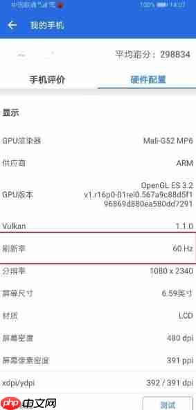 华为手机如何设置屏幕刷新率