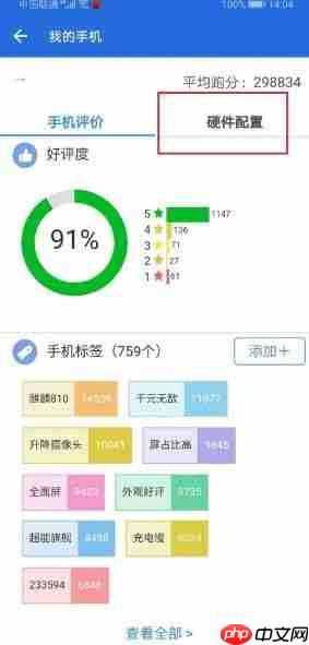 华为手机如何设置屏幕刷新率