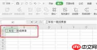 wps如何制作文档内的表格
