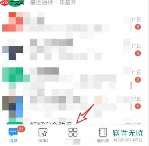 钉钉如何查询他人公司
