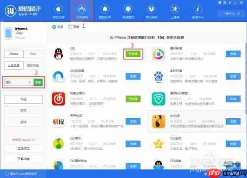 iPhone软件闪退怎么解决