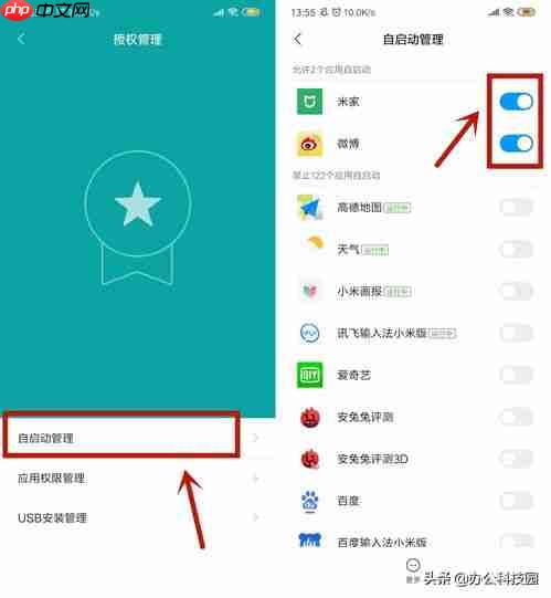 小米手机如何关闭快应用