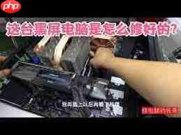 电脑黑屏无法显示？一分钟教你快速修复