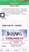 学信网app如何进行征兵报名