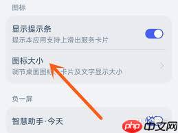 荣耀手机图标大小调整方法