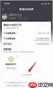 爱奇艺极速版如何取消自动续费