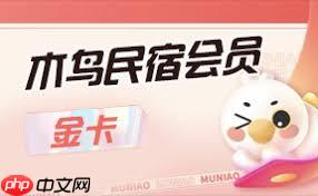木鸟民宿app如何办理会员卡