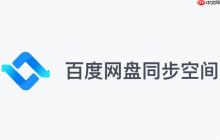 百度网盘免费用户和付费用户的存储空间分别是多少?