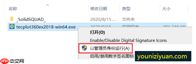 Tecplot安装教程CAE可视化分析工具