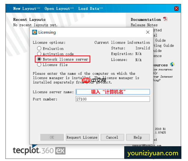 Tecplot安装教程CAE可视化分析工具
