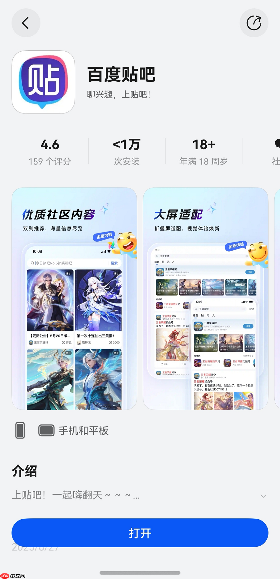 鸿蒙版百度贴吧正式上架，核心功能齐备，全面适配手机、平板端