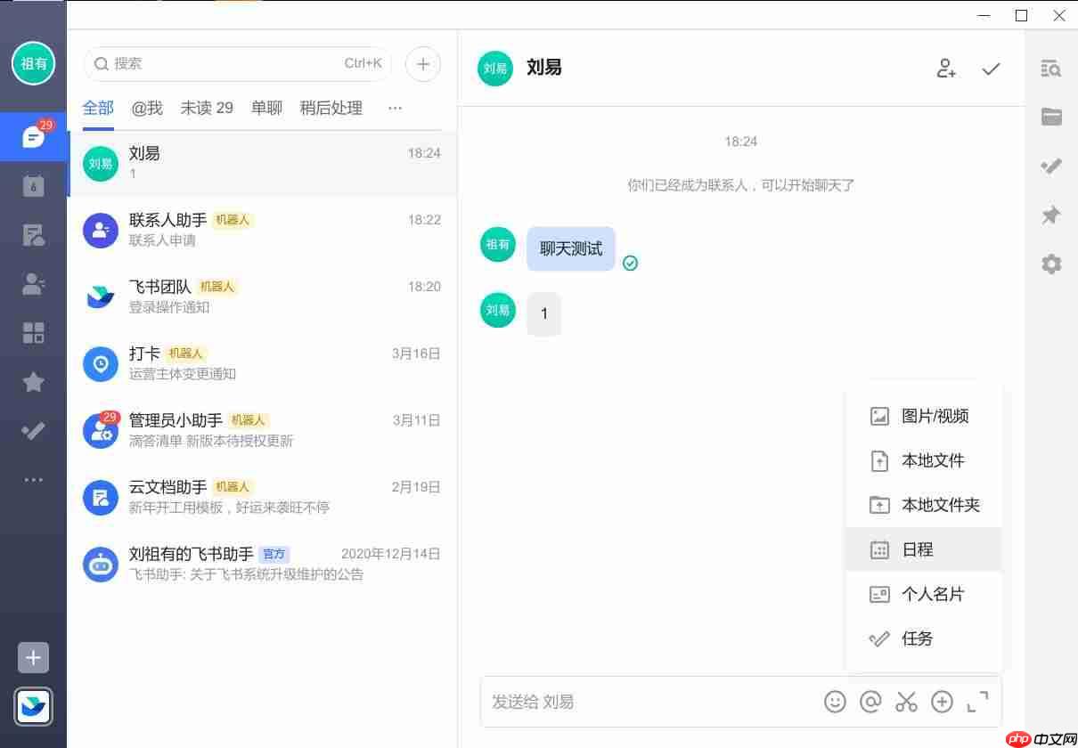 国产Linux系统下替代QQ和微信的不二之选