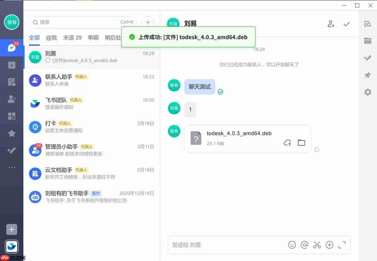 国产Linux系统下替代QQ和微信的不二之选