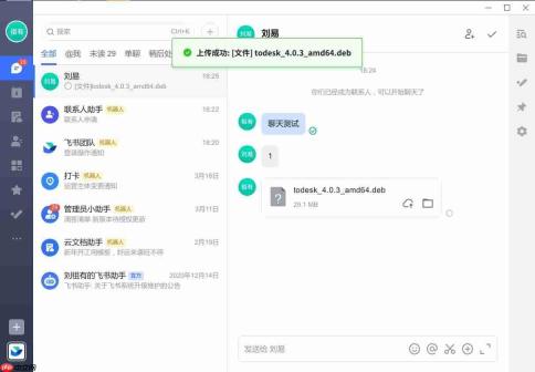 国产Linux系统下替代QQ和微信的不二之选