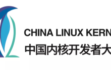 重磅启动！第 17 届「中国 Linux 内核开发者大会」征稿开始