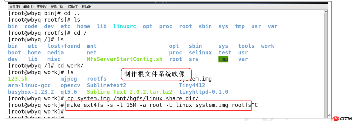 嵌入式Linux开发-根文件系统本地挂载