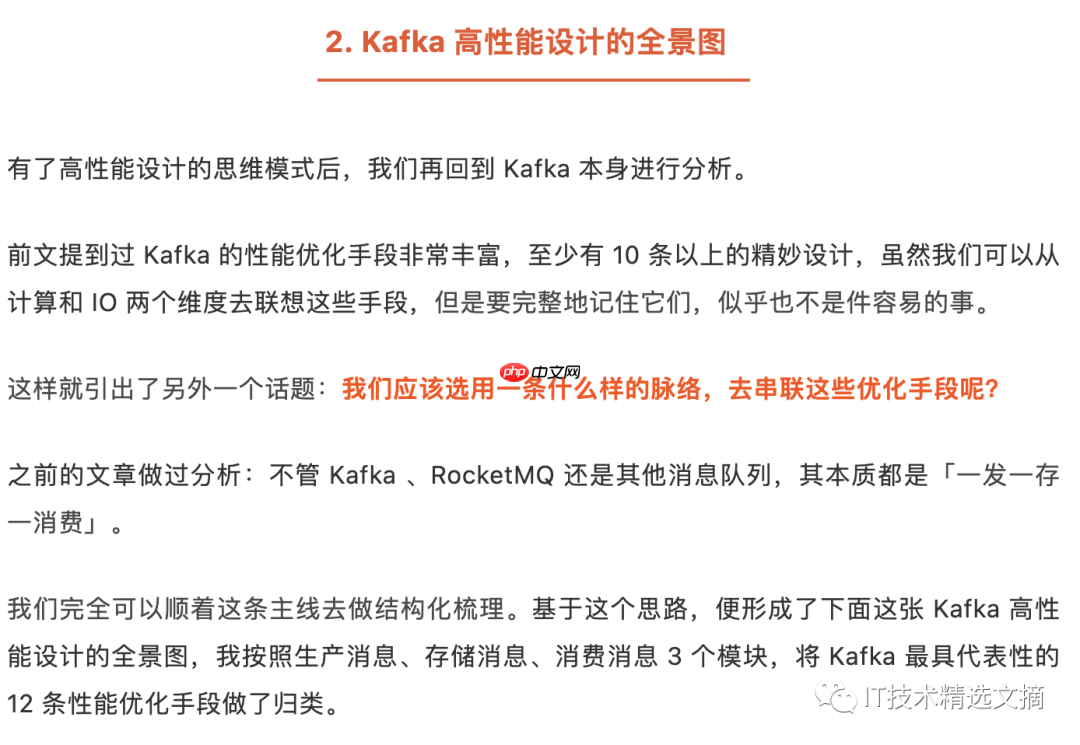 Kafka 精妙的高性能设计（上篇）