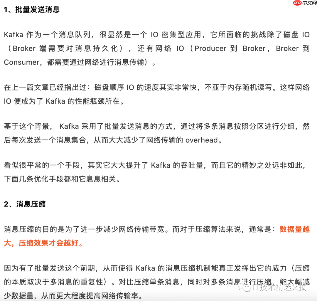 Kafka 精妙的高性能设计（上篇）
