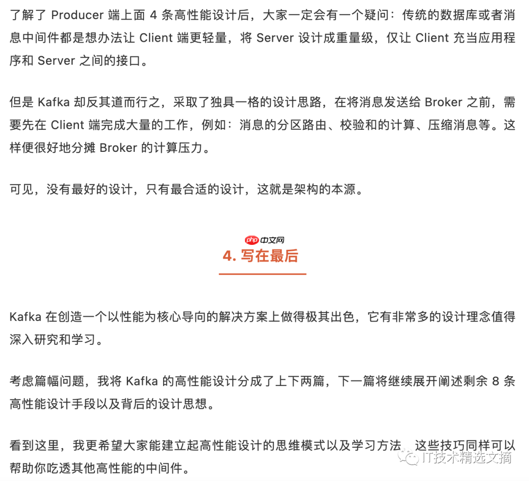 Kafka 精妙的高性能设计（上篇）
