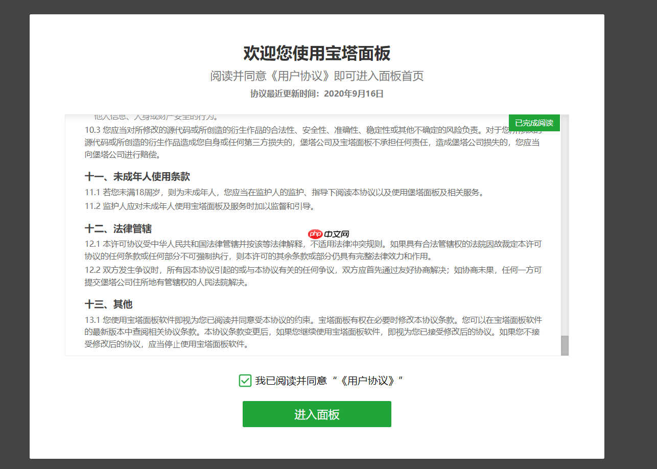 CentOS服务器安装宝塔（图文详解）