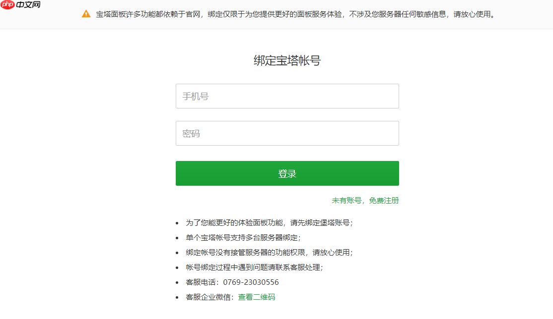CentOS服务器安装宝塔（图文详解）