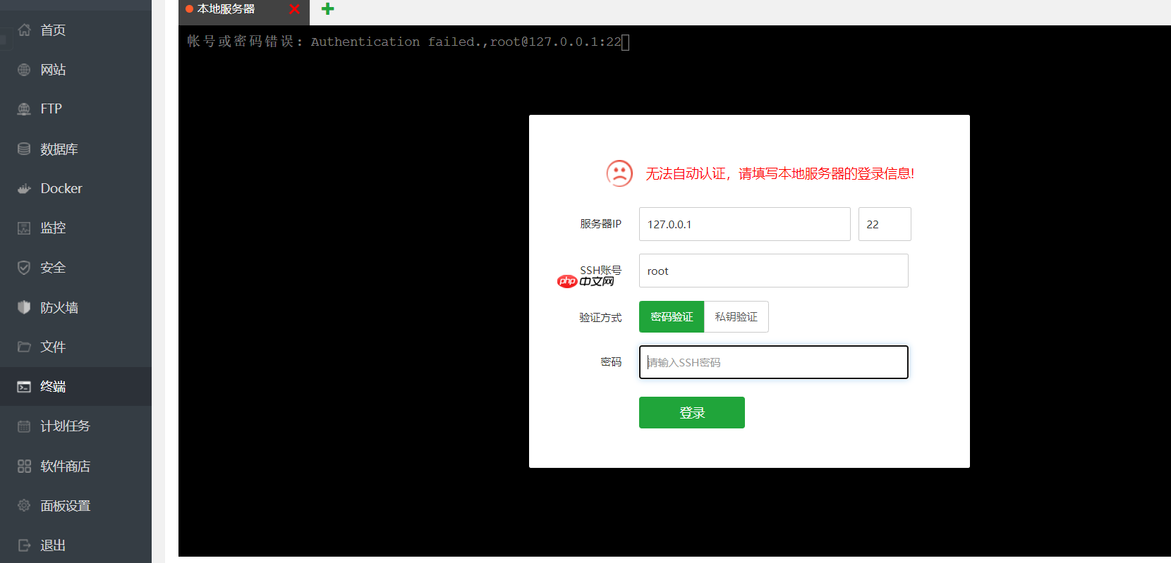 CentOS服务器安装宝塔（图文详解）