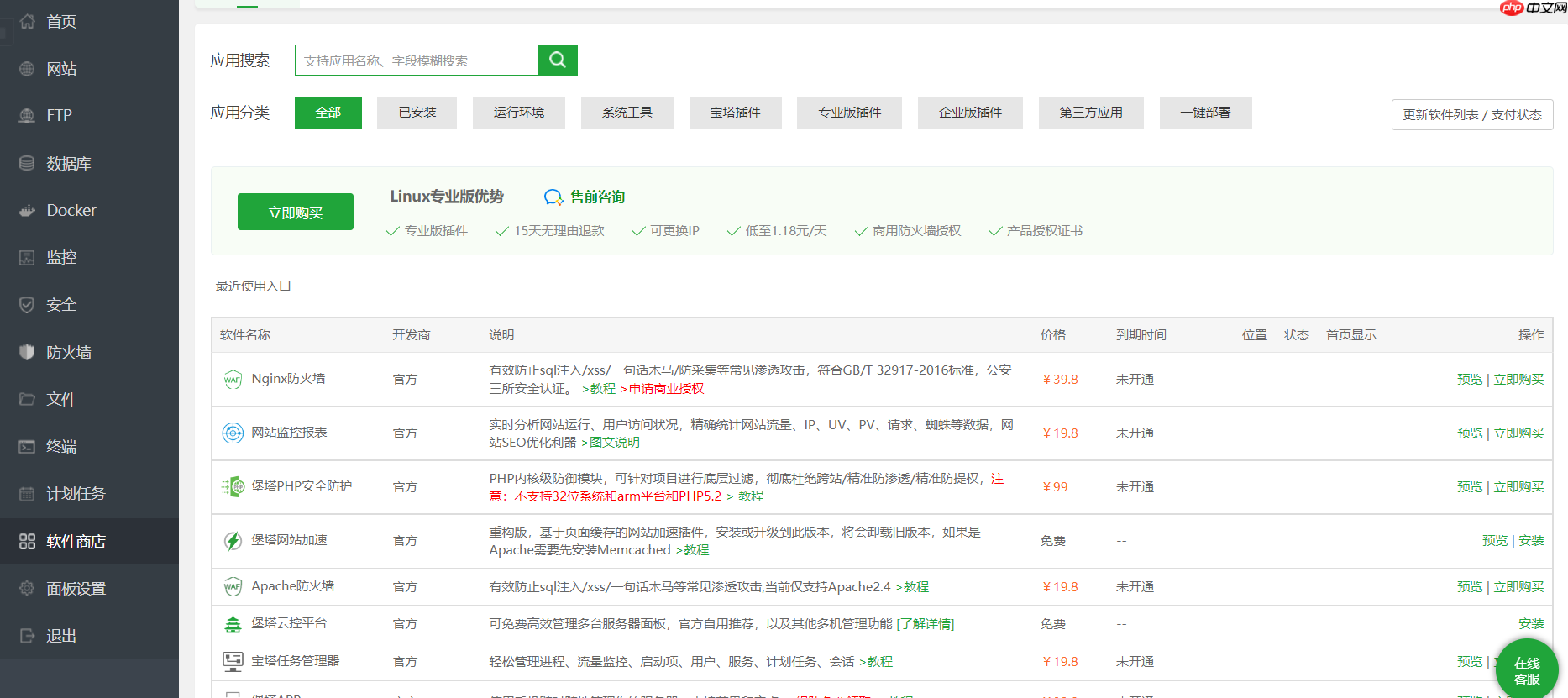 CentOS服务器安装宝塔（图文详解）