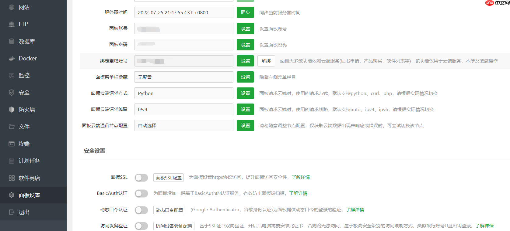 CentOS服务器安装宝塔（图文详解）