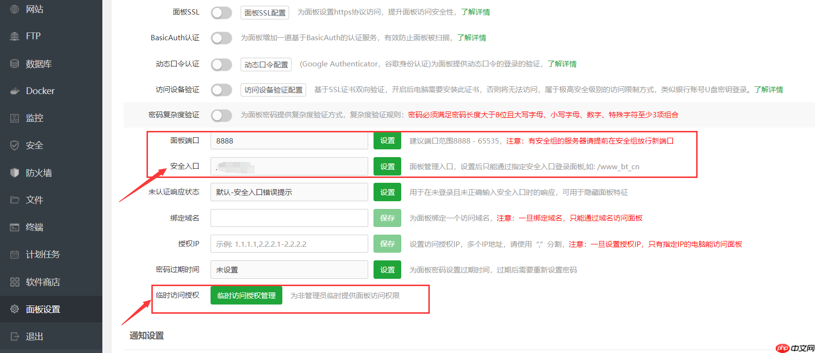 CentOS服务器安装宝塔（图文详解）