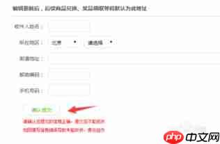 京东如何修改默认地址