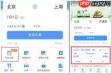 铁路12306 app如何更新