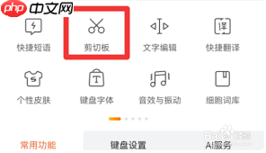 手机粘贴板记录如何查看