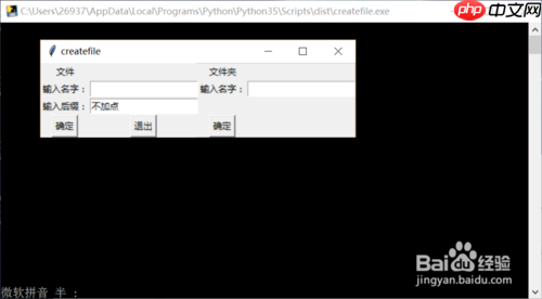 [272]如何把Python脚本导出为exe程序