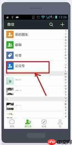 微信关注公众号攻略