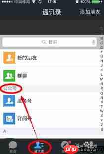 微信关注公众号攻略