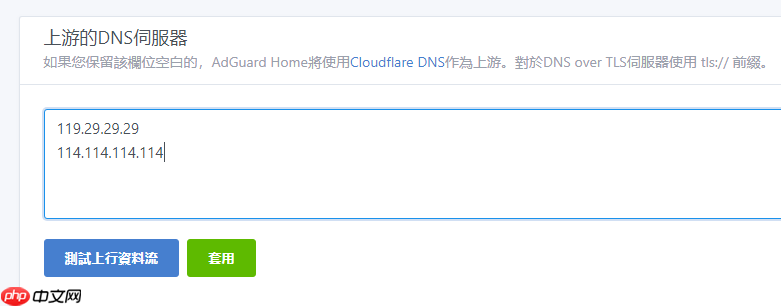 使用AdGuard Home搭建一个无广告和跟踪的公共DNS
