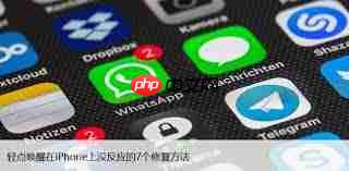 iPhone轻点唤醒功能失灵怎么办
