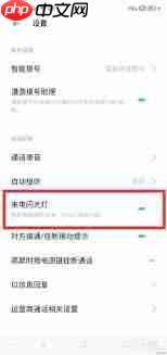 oppo来电闪光灯怎么关