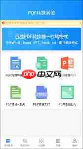 手机Word怎么转换成PDF文件