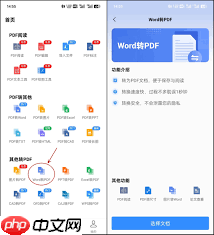 手机Word怎么转换成PDF文件