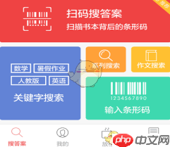 作业帮如何扫描获取整本书答案