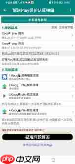 真我手机Play商店应用删除教程