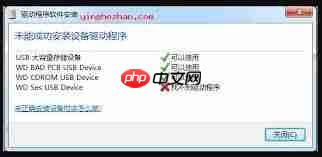 移动硬盘驱动如何安装